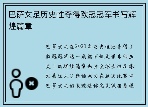 巴萨女足历史性夺得欧冠冠军书写辉煌篇章 巴萨女足历史性夺得欧冠冠军书写辉煌篇章