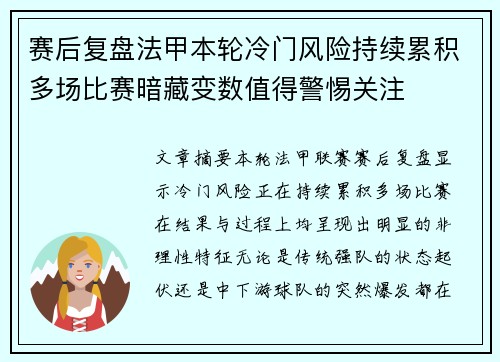 赛后复盘法甲本轮冷门风险持续累积多场比赛暗藏变数值得警惕关注