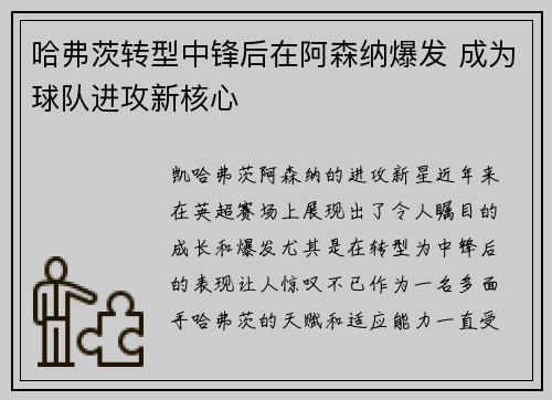 哈弗茨转型中锋后在阿森纳爆发 成为球队进攻新核心 哈弗茨转型中锋后在阿森纳爆发 成为球队进攻新核心